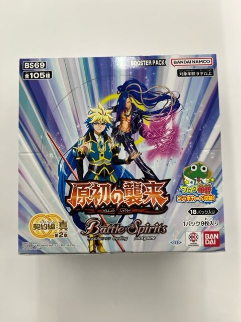 【新品未開封】バトルスピリッツ　契約編:真第2章原初の襲来　3BOX BS69]契約編:真 第2章 原初の襲来 − 商品情報｜Battle Spirits