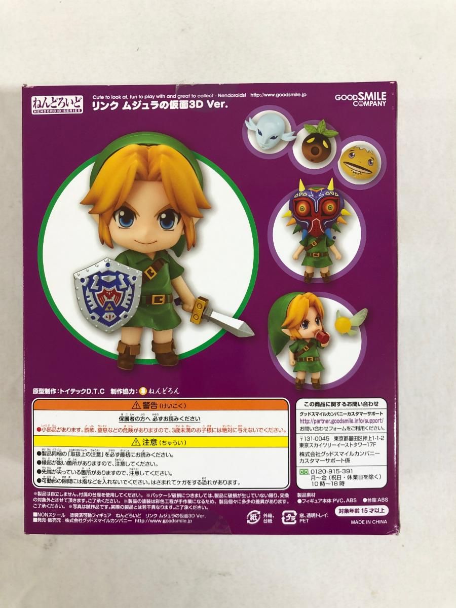 ねんどろいど 553 ゼルダの伝説 ムジュラの仮面3D リンク