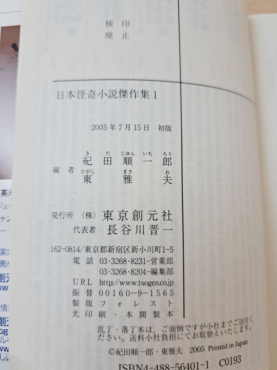 日本怪奇小説傑作集 全巻セット／3巻揃【1～3巻】 紀田順一郎