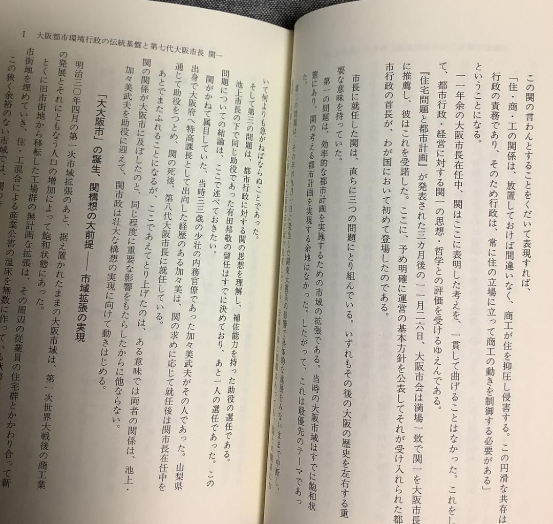 それは西淀川から始まった 大阪都市産業公害外史 黒田 隆幸 (著