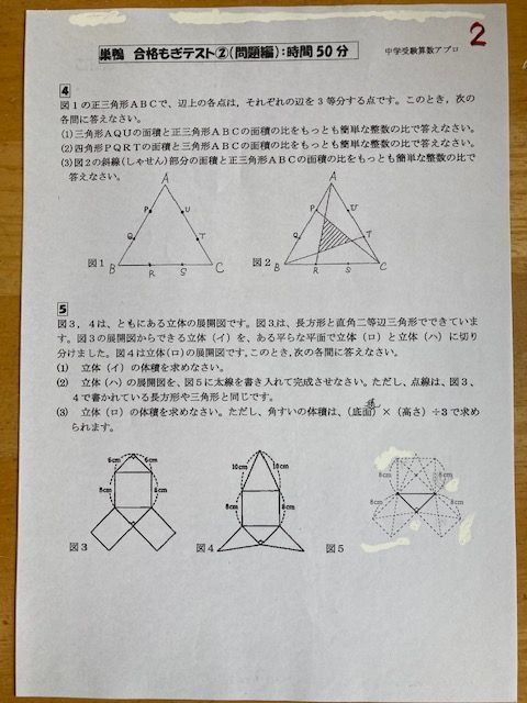 中学受験 巣鴨中学校 2024年新攻略プリント（算数と分析理科