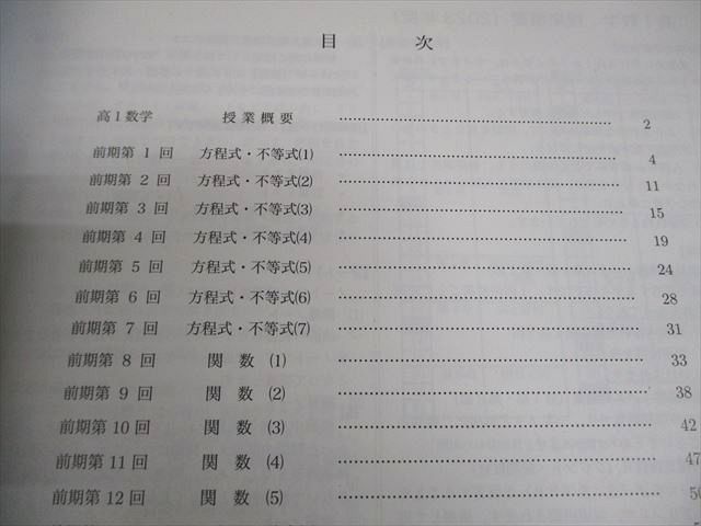 鉄緑会 高1 数学発展講座I⁄II 第2部 数学発展