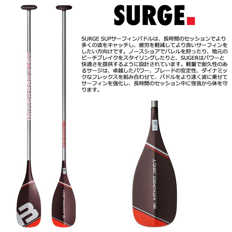 BLACK PROJECT SURGE TEXCARBON PADDLE /ブラックプロジェクト サージ テキサカーボン XS SUP サップ パドルボード 営業所止め 送料無料 XS