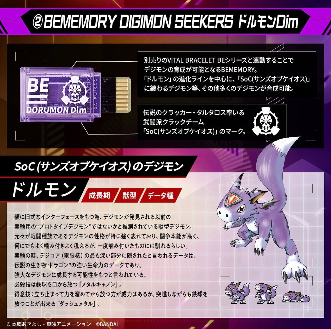 バイタルブレス BEMEMORY DIGIMON SEEKERS リュウダモンDim＆ドルモン