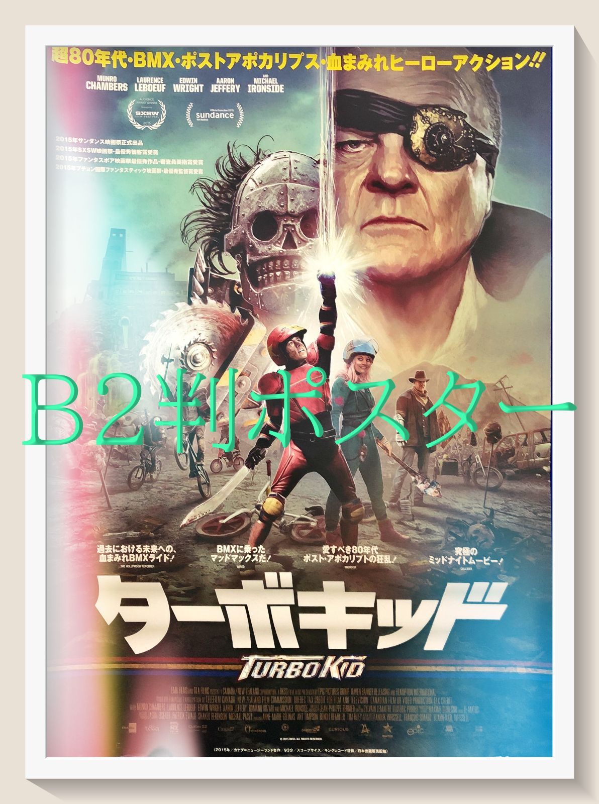 ターボキッド』映画オリジナルB2判ポスター - メルカリ