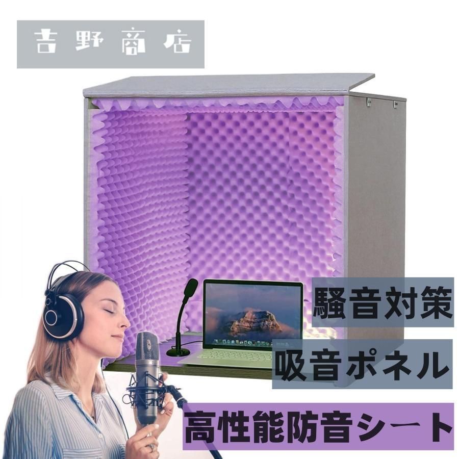 新着商品】簡易防音室 防音室 1人用 防音 室 自作 防音ブース 防音マスク 吸音パネル 防音パネル 防音しーと 壁 防音小屋 パーテーション 遮音材  吸音ボード 卓上 自宅 簡 - メルカリ