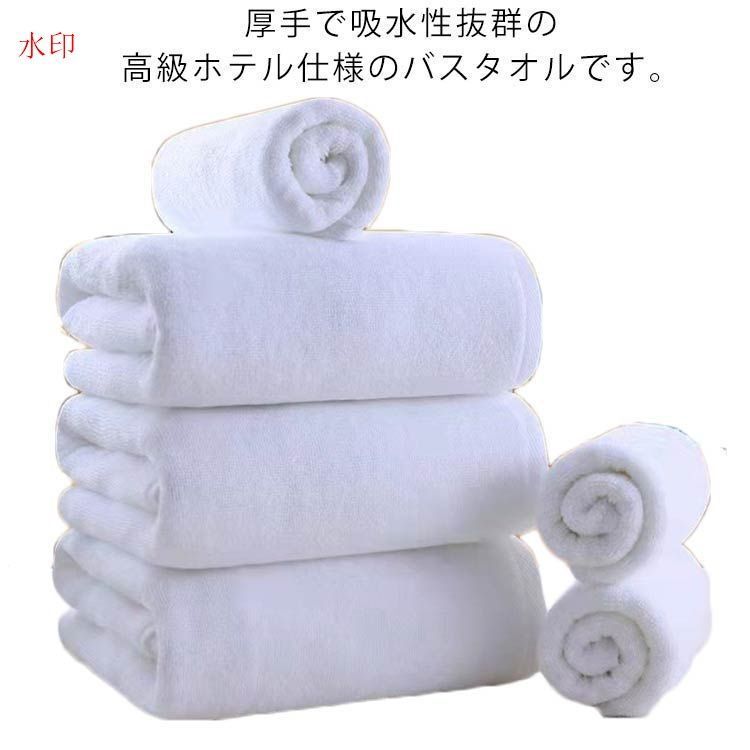 【送料無料】バスタオル 高級ホテル仕様 90*180cm 大判 厚手 吸水 大きめ 丈夫 綿 コットン 毛羽落ちしない 自宅用 リゾート 業務用 ホテルタオル 高級タオル メンズ 男性 ホワイト 白