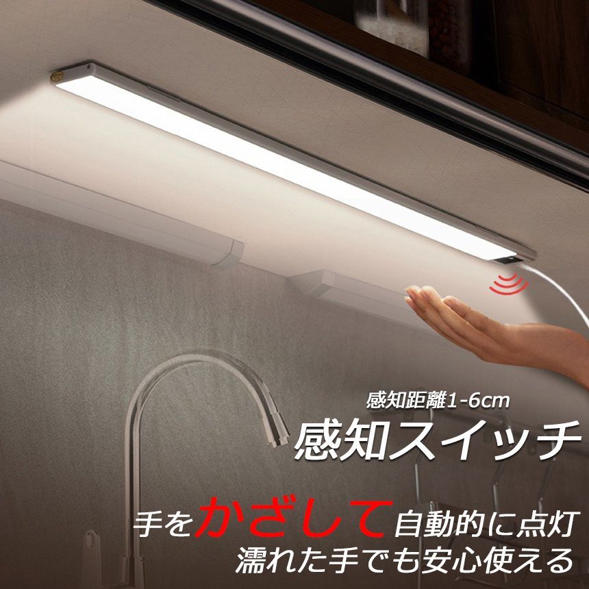 人感センサーライト キッチンライト フットライト LEDバーライト センサーライト 40cm 3段階調色 電球色 昼白色 昼光色 バーライト タッチレス センサーライト 非接触 USBケーブル付き 卓上LEDライト 無段階調光 手元灯 流し元灯 台所 thumbnail 3