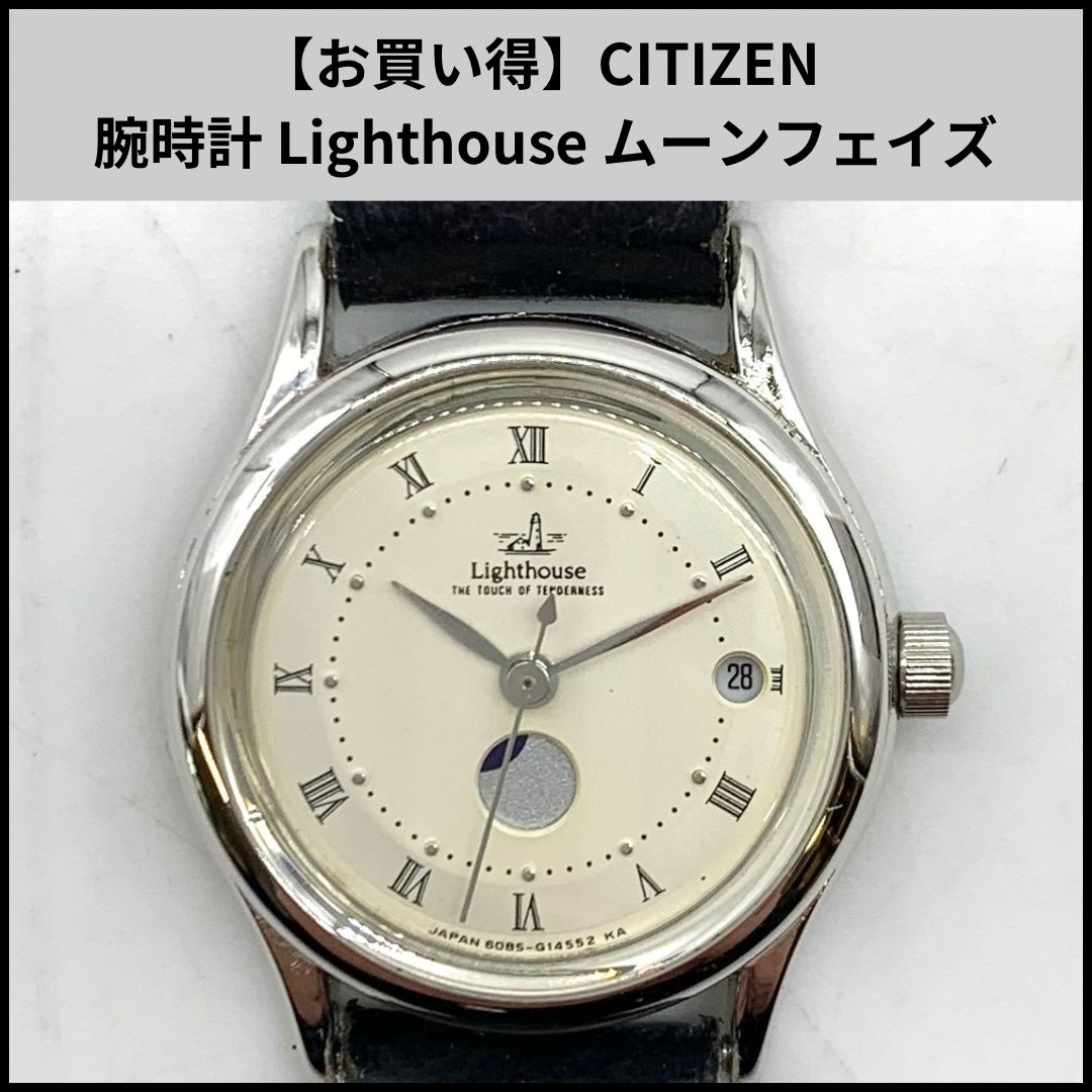 CITIZEN lighthouse シチズン　ライトハウス　ムーンフェィズ CITIZEN - 《希少》CITIZEN Lighthouse 腕時計 ゴールド ムーン