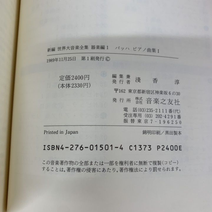 □03)【1点限り!】新編 世界大音楽全集 器楽編 約55冊セット/音楽之友