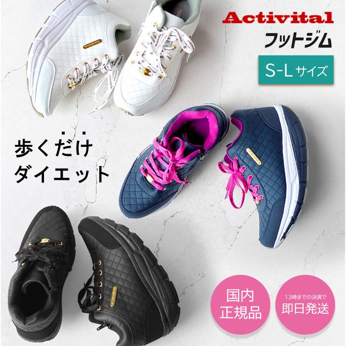 Activital フットジム アクティバイタル スニーカー レディース