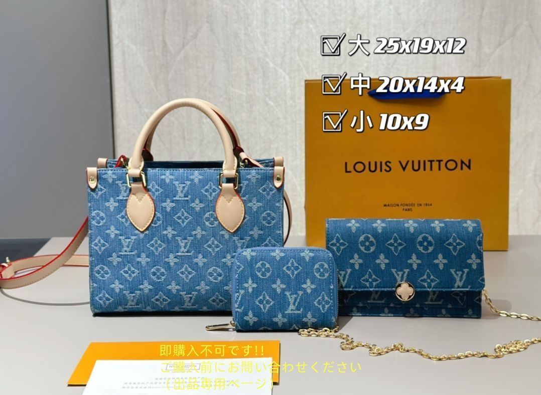 LOUIS VUITTON ルイヴィトン ショルダーバッグ ハンドバッグ 財布 3点セット デニム オンザゴー PM