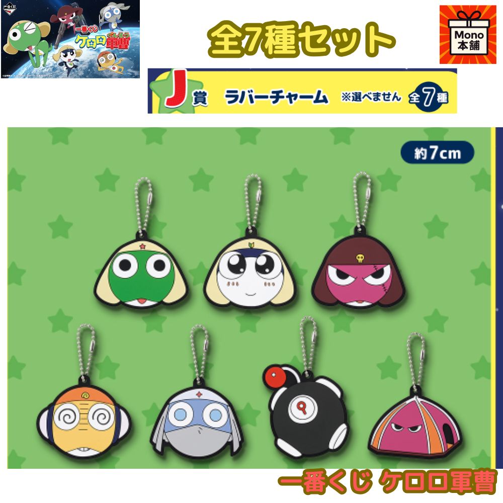 一番くじ　ケロロ軍曹　A賞、B賞セット 一番くじ ケロロ軍曹｜一番くじ倶楽部｜BANDAI SPIRITS公式 一番