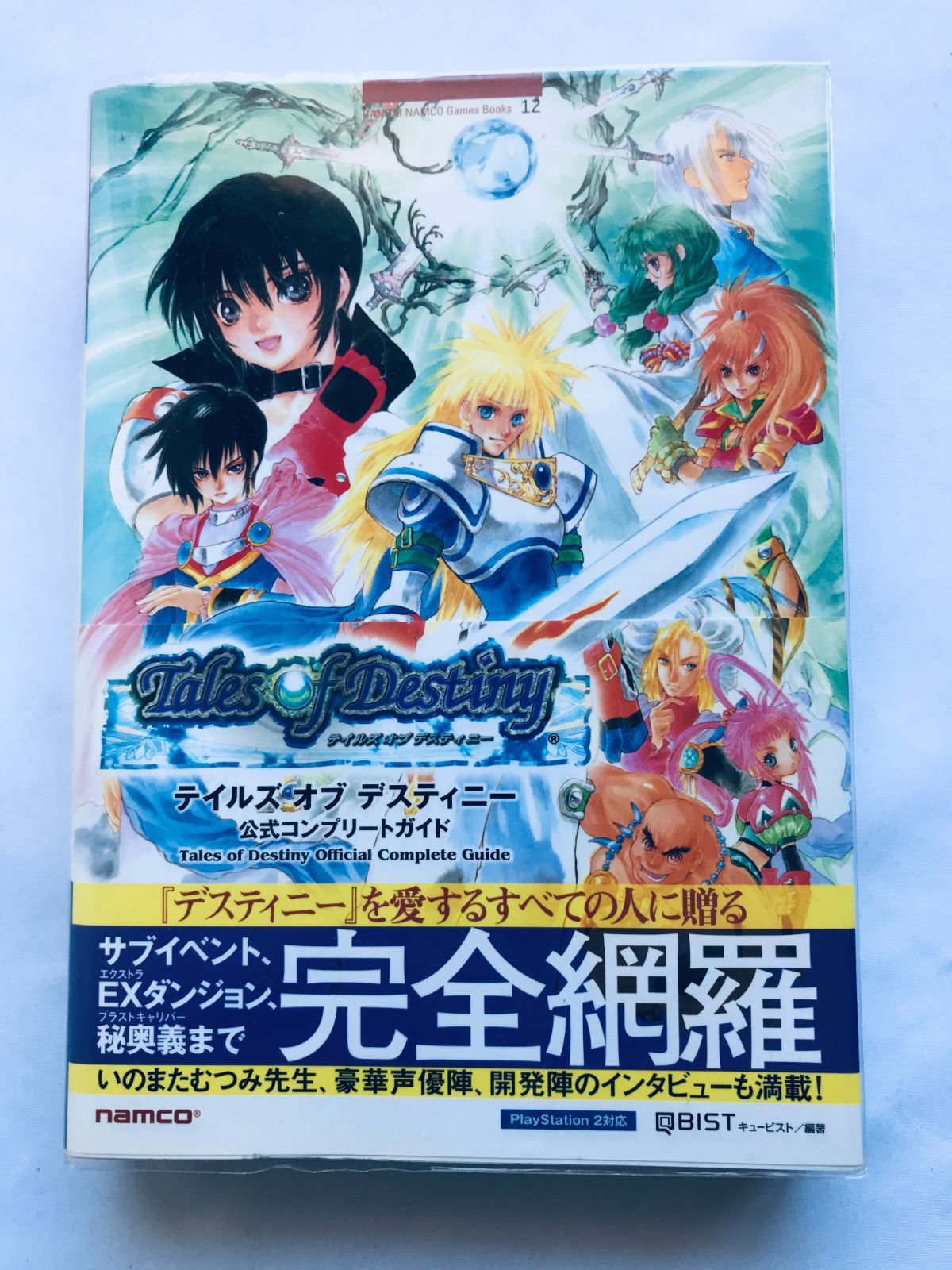 PS テイルズオブデスティニー + 初回特典 + 予約特典 + 公式