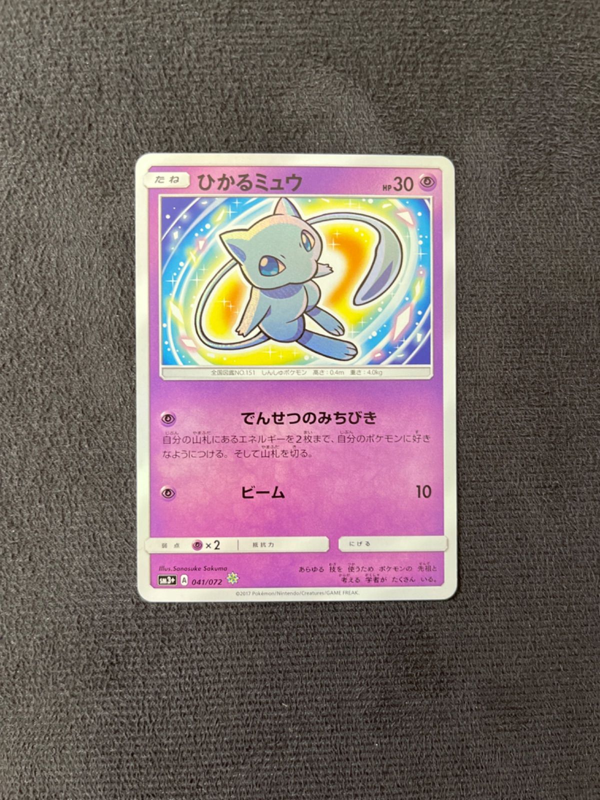 ポケモン - ひかるミュウ 041/072 ひかるミュウ 041/072 H｜ポケカシングルカード通販｜Cloveストア