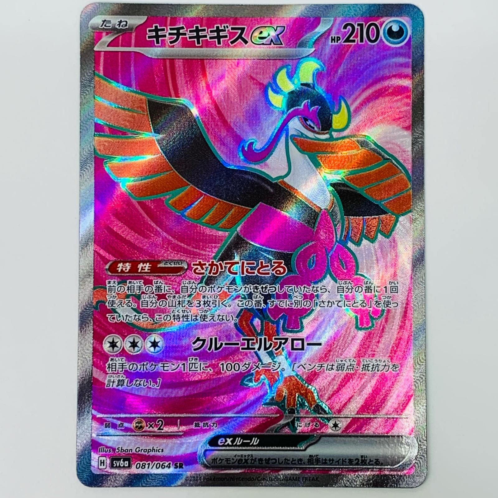 ポケモン - K&#39;C様用 状態C〕ゲンガーEX【SR】{090/088}