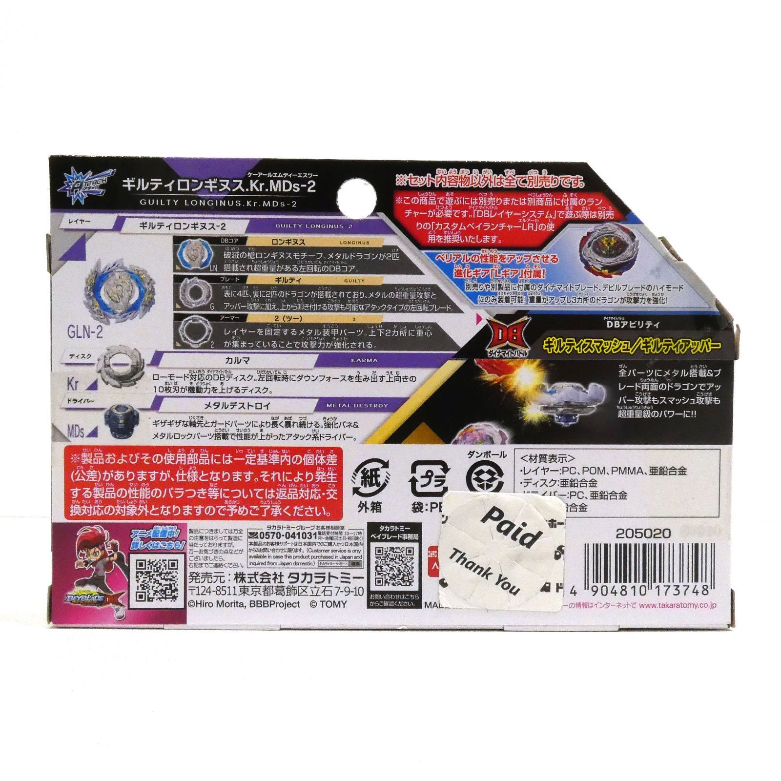 小牧店】未開封 ギルティロンギヌス.Kr.MDs-2 ベイブレード