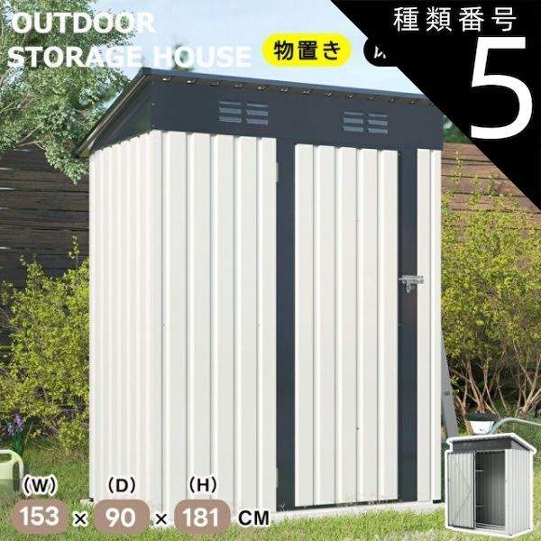 種類5 Type B 棚なし |グレー 物置 屋外 屋外収納庫 屋外収納ストッカー 大型物置 大容量1803L 床材補強フレーム 防水 鍵付き 屋外用物置 収納ボックス 収納庫 大型 大容量 ベランダ 収納 庭 ガーデン 道具入れ 収納庫 保管庫 頑丈 大容量