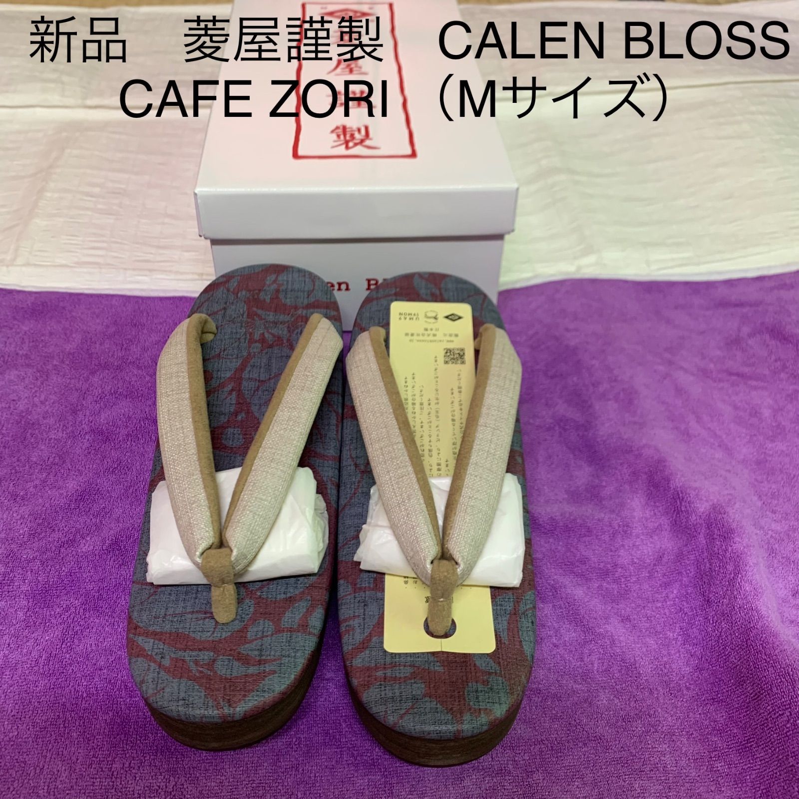 新品 菱屋謹製 CALEN BLOSS CAFE ZORI カレンブロッソ カフェ草履 着物