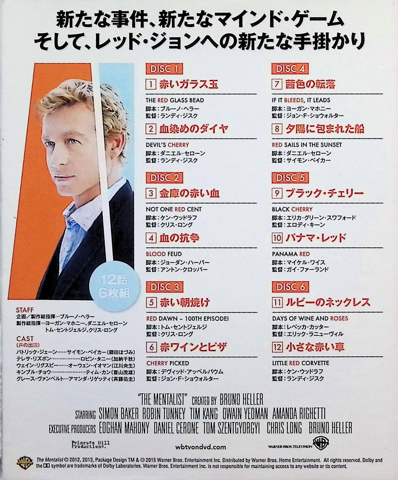 THE MENTALIST/メンタリスト 5thシーズン 前半セット (1~12話・6