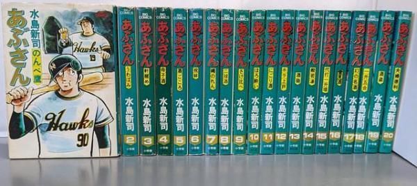 【中古】 あぶさん ９６/小学館/水島新司 中古】あぶさん コミック 1巻～20巻の20冊セット(ビッグ