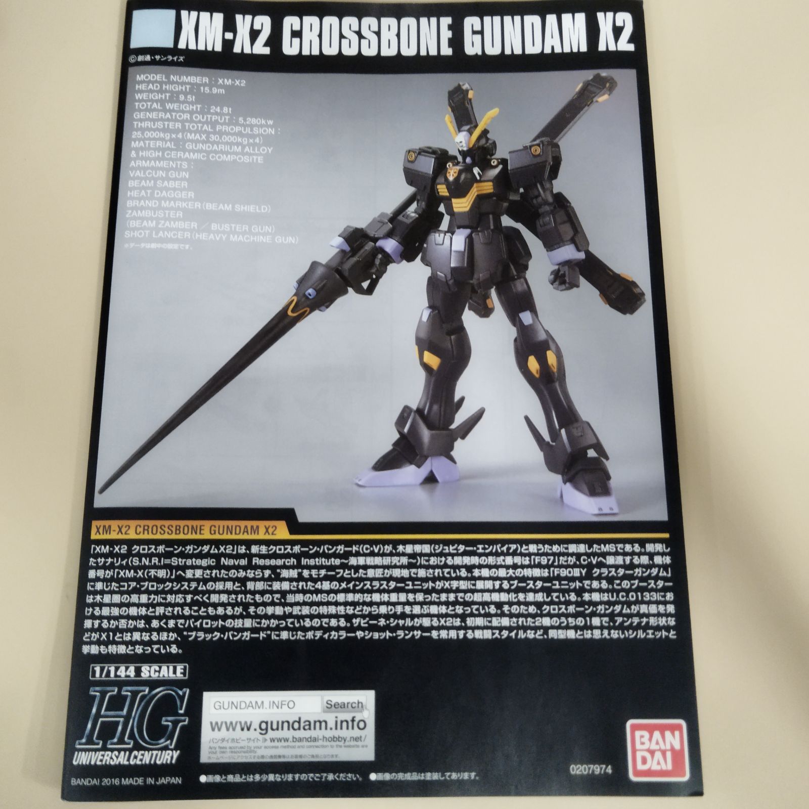 S15355】HGUC 1/144 機動戦士クロスボーンガンダム クロスボーン