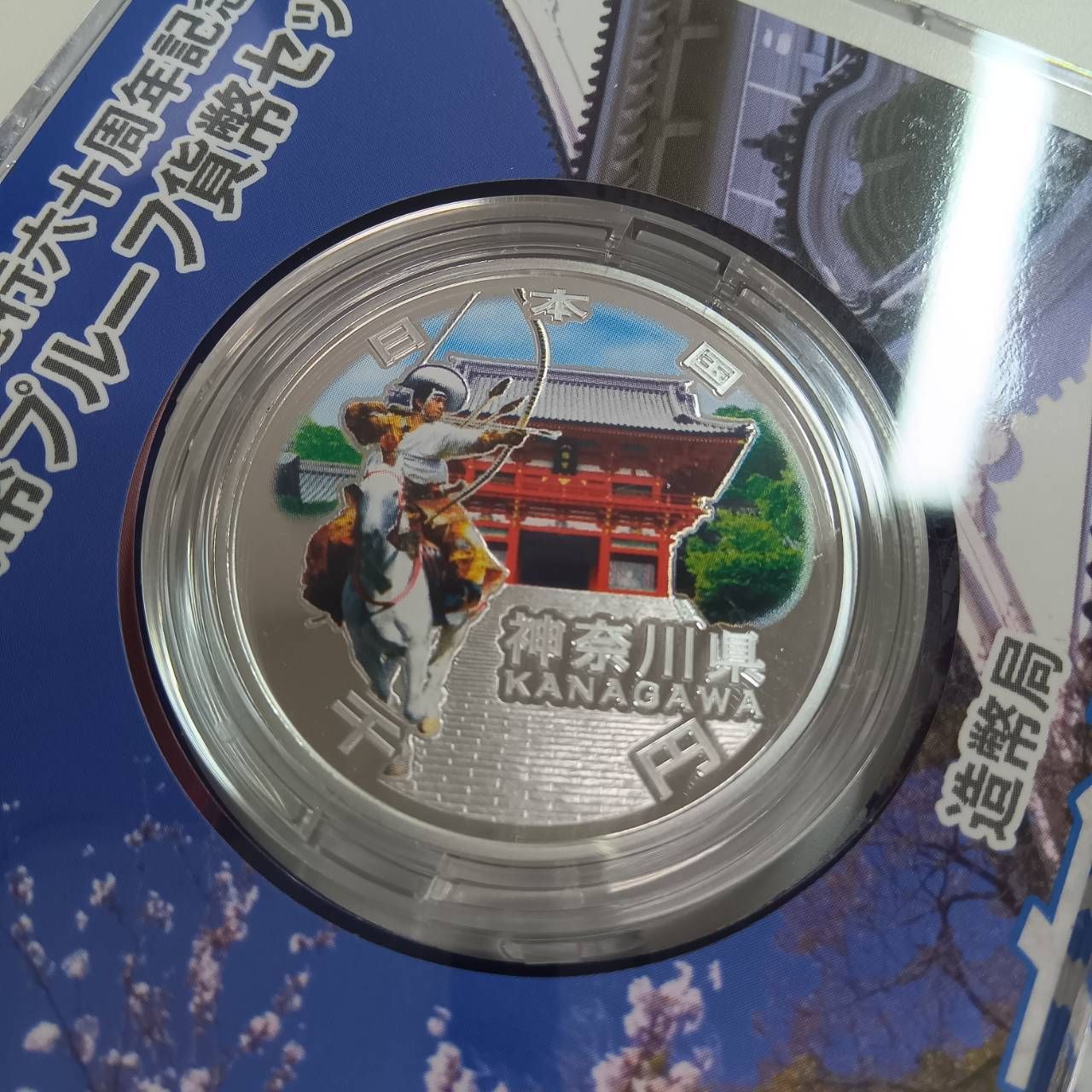 石川県　地方自治法施行六十周年記念　プルーフ銀貨 地方自治法施行六十周年記念 銀貨プルーフ 福井県 - メルカリ