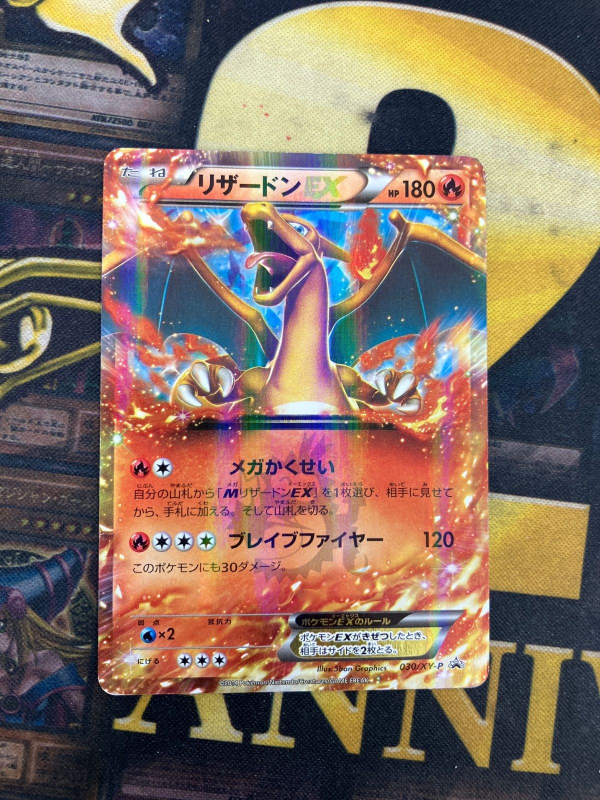 【特価】リザードンEX プロモ XY 030 ×2枚 リザードンEX(030/XY-P) | プロモ | ドラゴンスター ネット買取