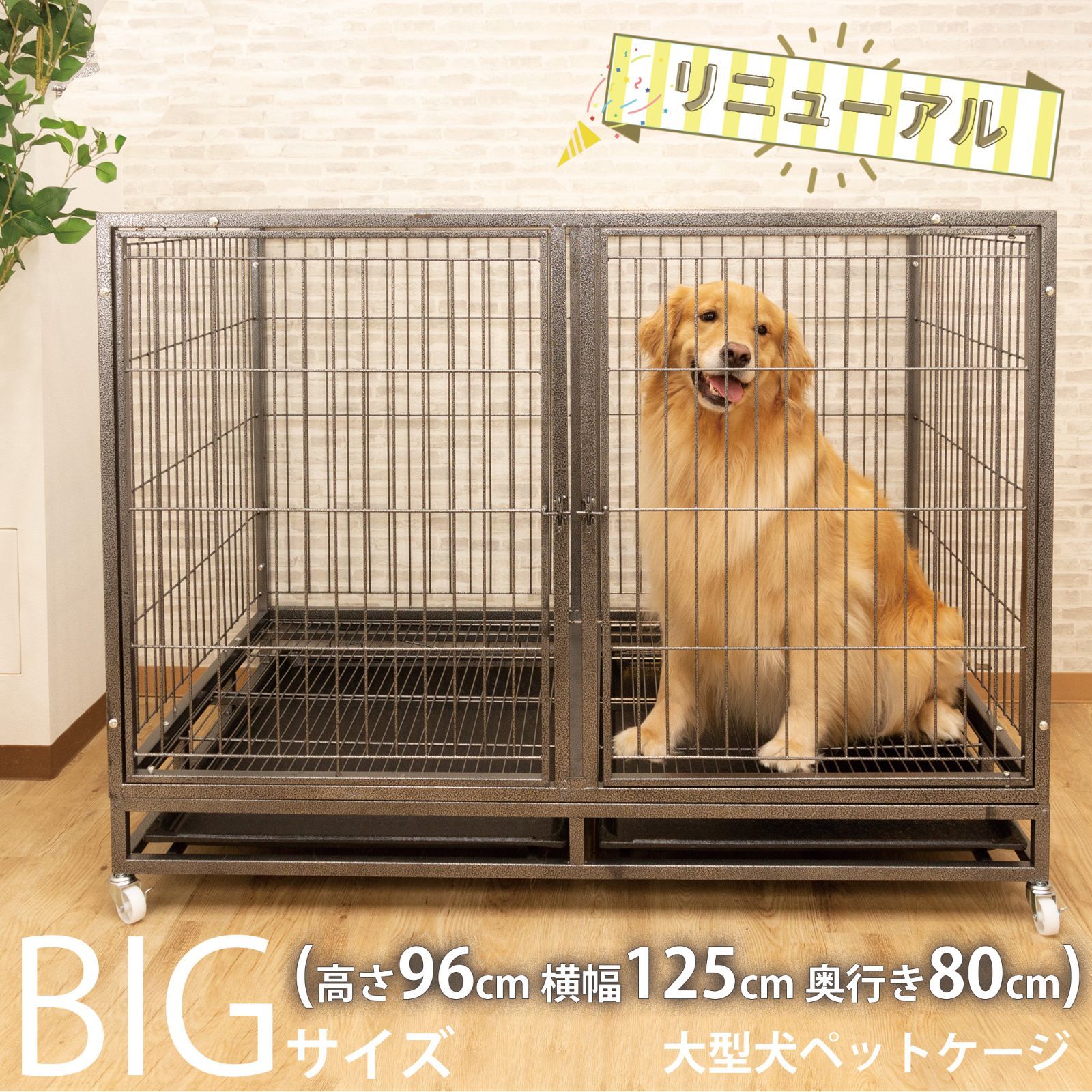 【新品】大型犬ペットケージ 頑丈犬用ゲージ キャスター屋根付き トイレトレー付