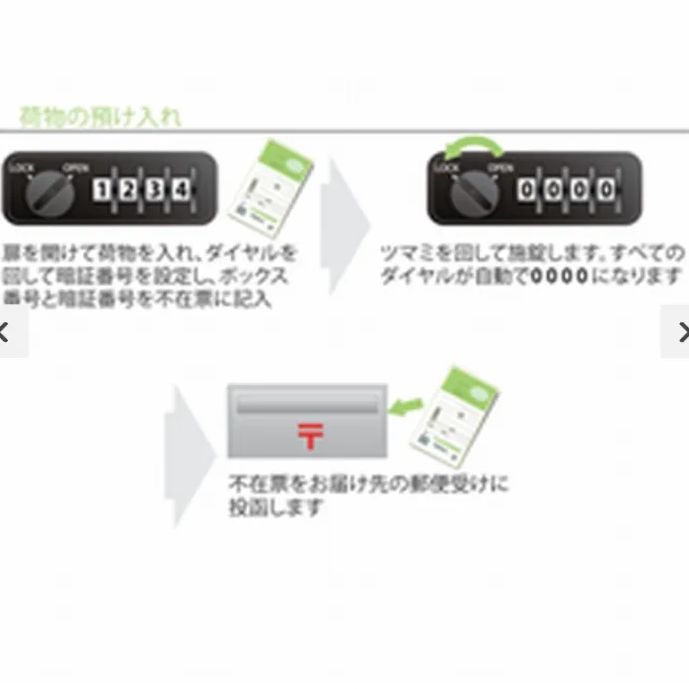 宅配ボックス ルストッカー