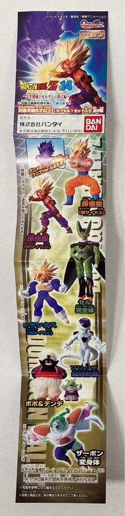 バンダイ ドラゴンボールZ14完全消滅!セルゲーム終了編