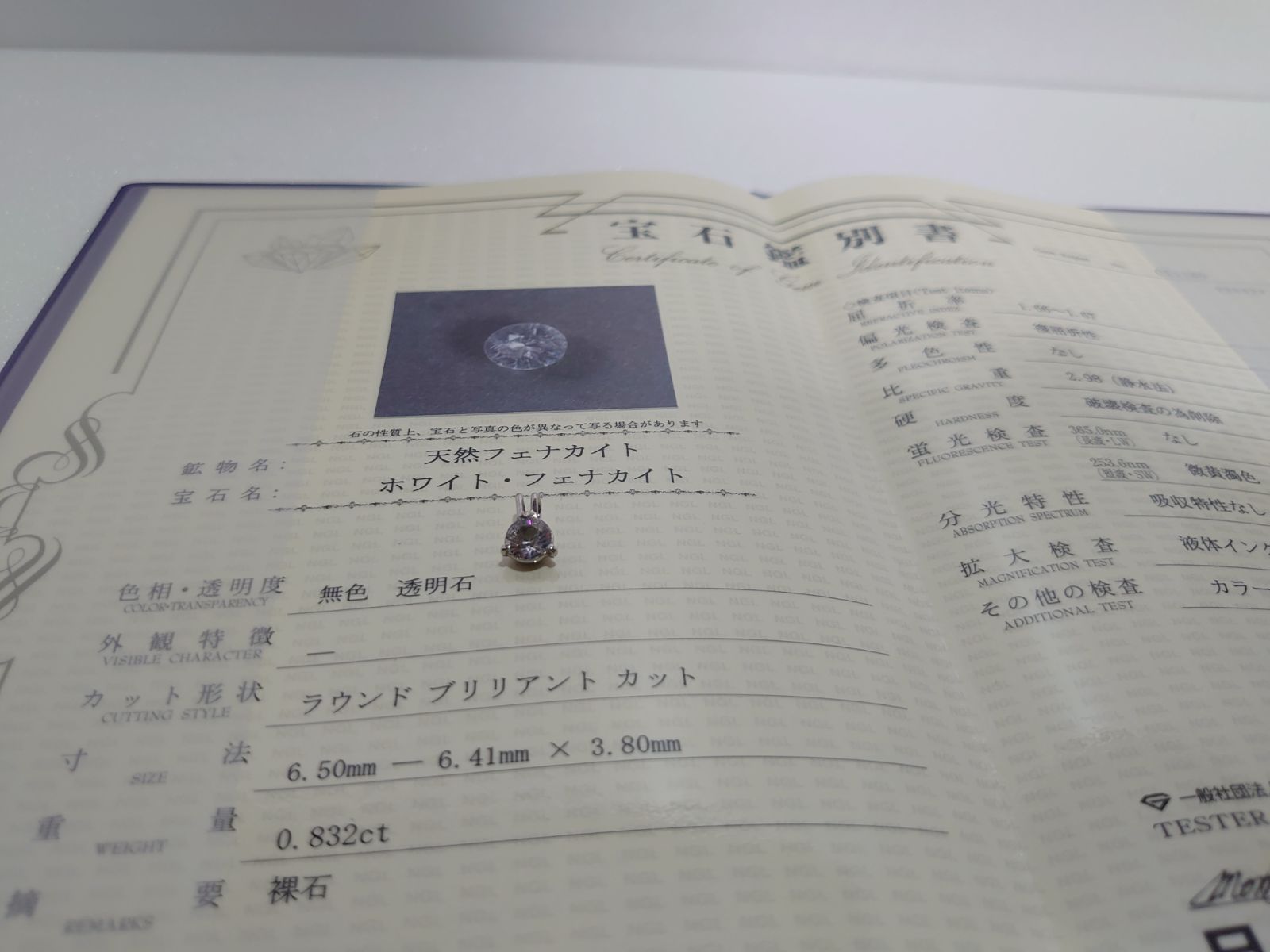 フェナカイト ペンダントトップA / PT900 AAA 鑑別書付
