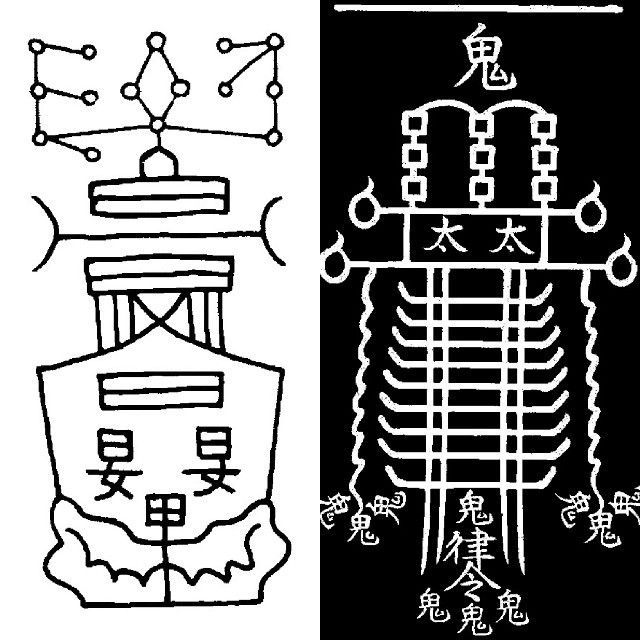 呪詛返し、精霊邪気祓い」呪符2枚セット 開運 邪霊 生霊 密教 空海 メルカリ