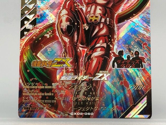 ガンバレジェンズ CX02-060 仮面ライダーZX ゼクロス LR 【P2921