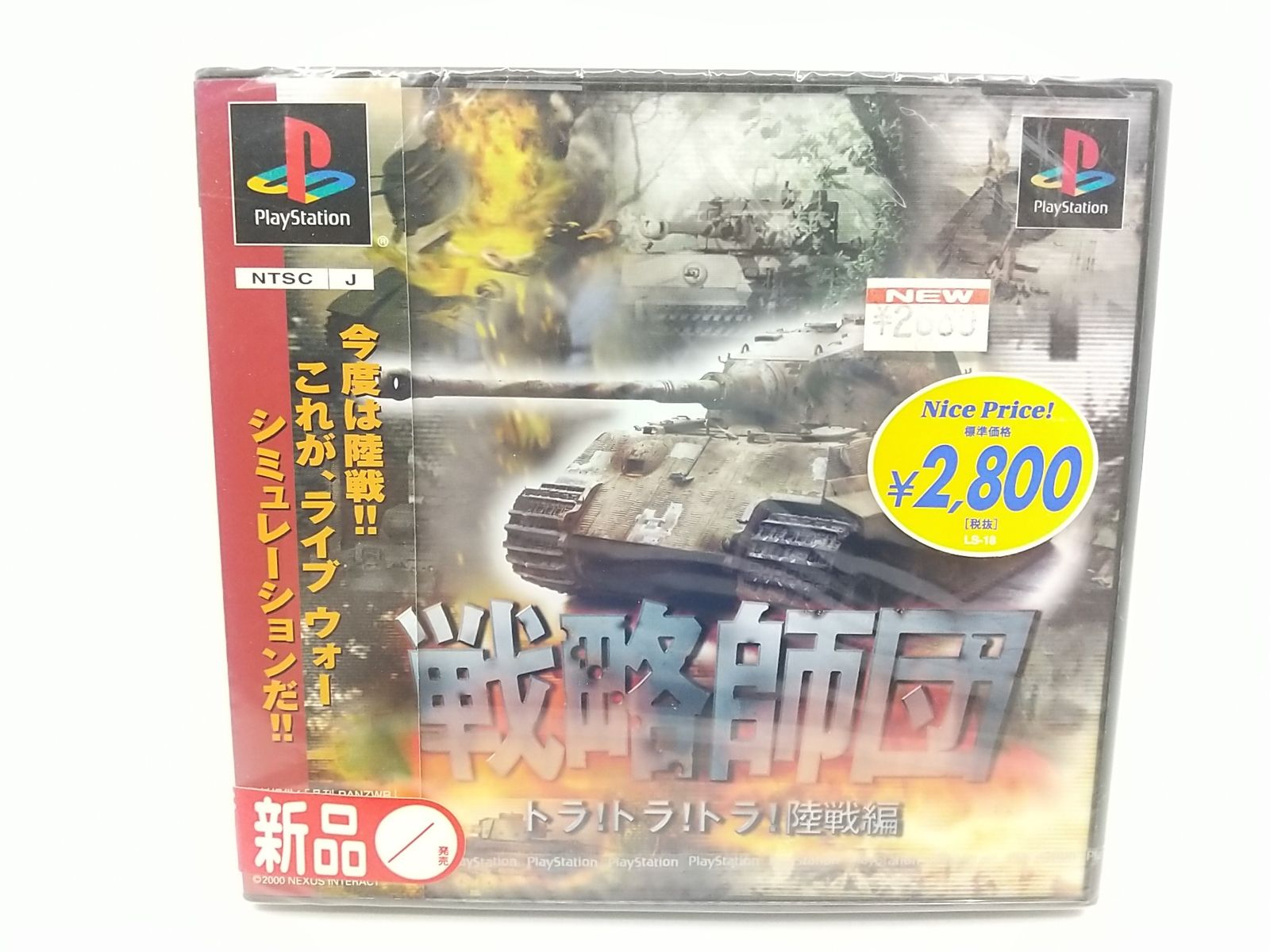 戦略師団トラトラトラ!陸戦編 Amazon | 戦略師団トラトラトラ!陸戦編 | ゲームソフト