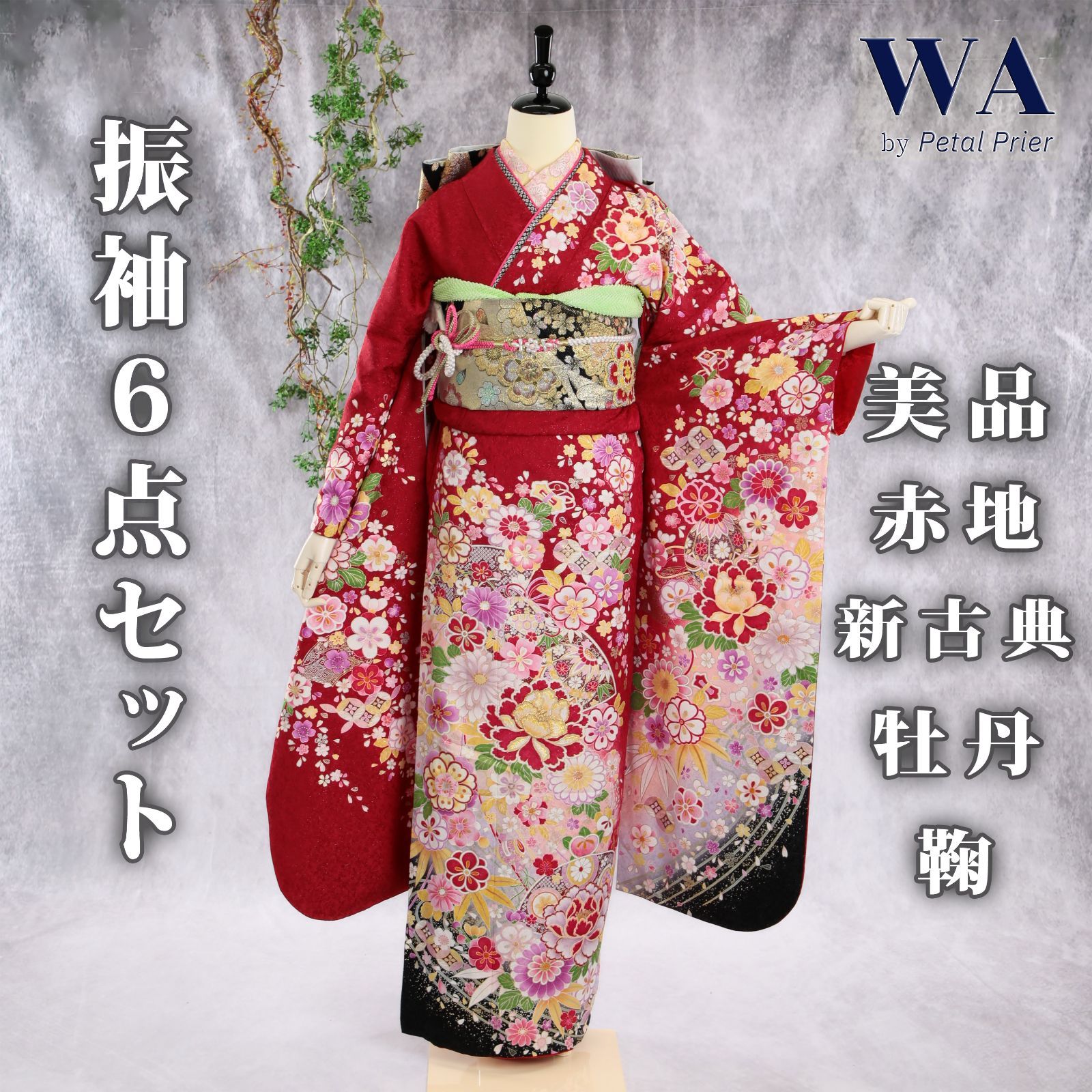 振袖フルセット 振袖セット 振袖 M～Lサイズ 中古 赤×新古典 美品 成人 
