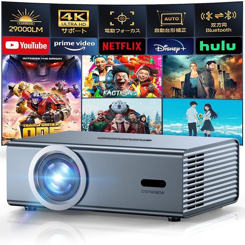 公式Netflix認証 APP利用 モバイルTV DoIby対応 OWNKNEWプロジェクター 小型 家庭用 29000LM高輝度 4k対応 使用簡単 電動フォーカス 低騒音 真1080p 自動台形 WiFi6 双方向Bluetooth5.4