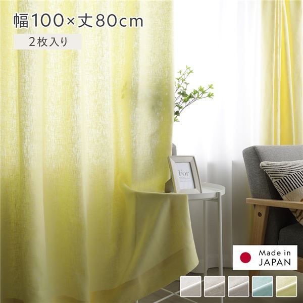 日本製 リネン カーテン 幅100×丈80cm 2枚入り イエロー 亜麻調 麻 天然素材 天然繊維 自然素材 通気性 速乾性 保温性 アジャスターフック タッセル付 ナチュラル 国産 リネンカーテン 受注生産 リビング ダイニング インテリア雑貨 インテリア用