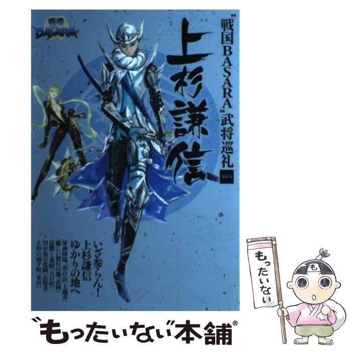 【中古】 ”戦国basara”武将巡礼 vol.4 上杉謙信 / 戦国巡礼研究会 / ＪＴＢパブリッシング