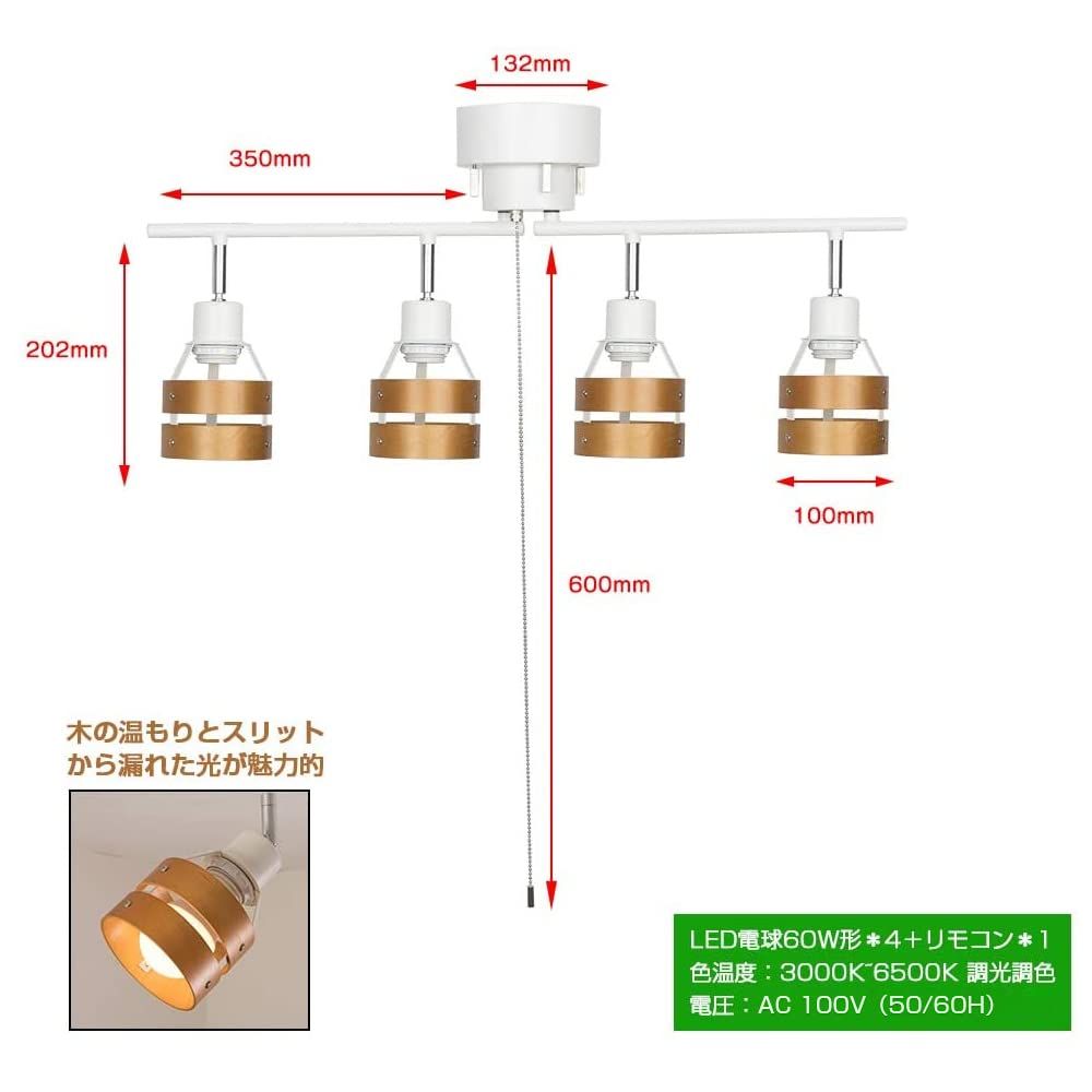 送料無料 共同照明 シーリングライト 4灯 6畳 8畳 北欧 シーリング スポットライト 照明器具 天井照明 GT-DJ-2DW-9WT-2 LED電球60W形付 調光 調色 リモコン対応 E26 折りたたみ式 ウッドリング モダン おしゃれ カフェ風 天然
