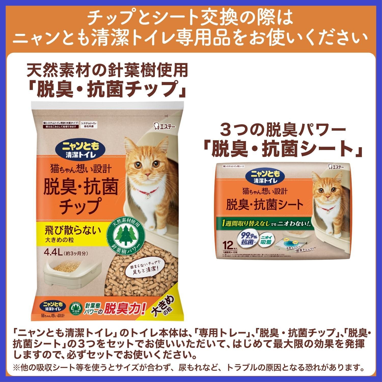 [猫砂] 極小の粒 脱臭・抗菌チップ 2.5L×6個 システムトイレ [天然素材でパワフルに脱臭] 猫用 消臭 ニャンとも清潔トイレ (ケース販売)