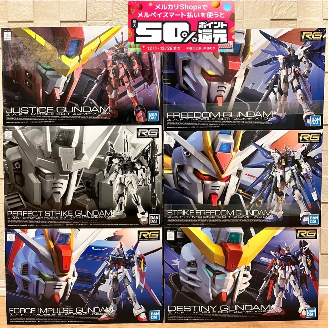 ガンプラHG、RG6点セット