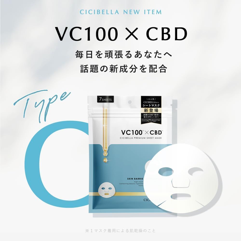 ❤️シシベラ 7枚入り*2袋(21枚) 日本製 シートマスク VC100xRETINOL