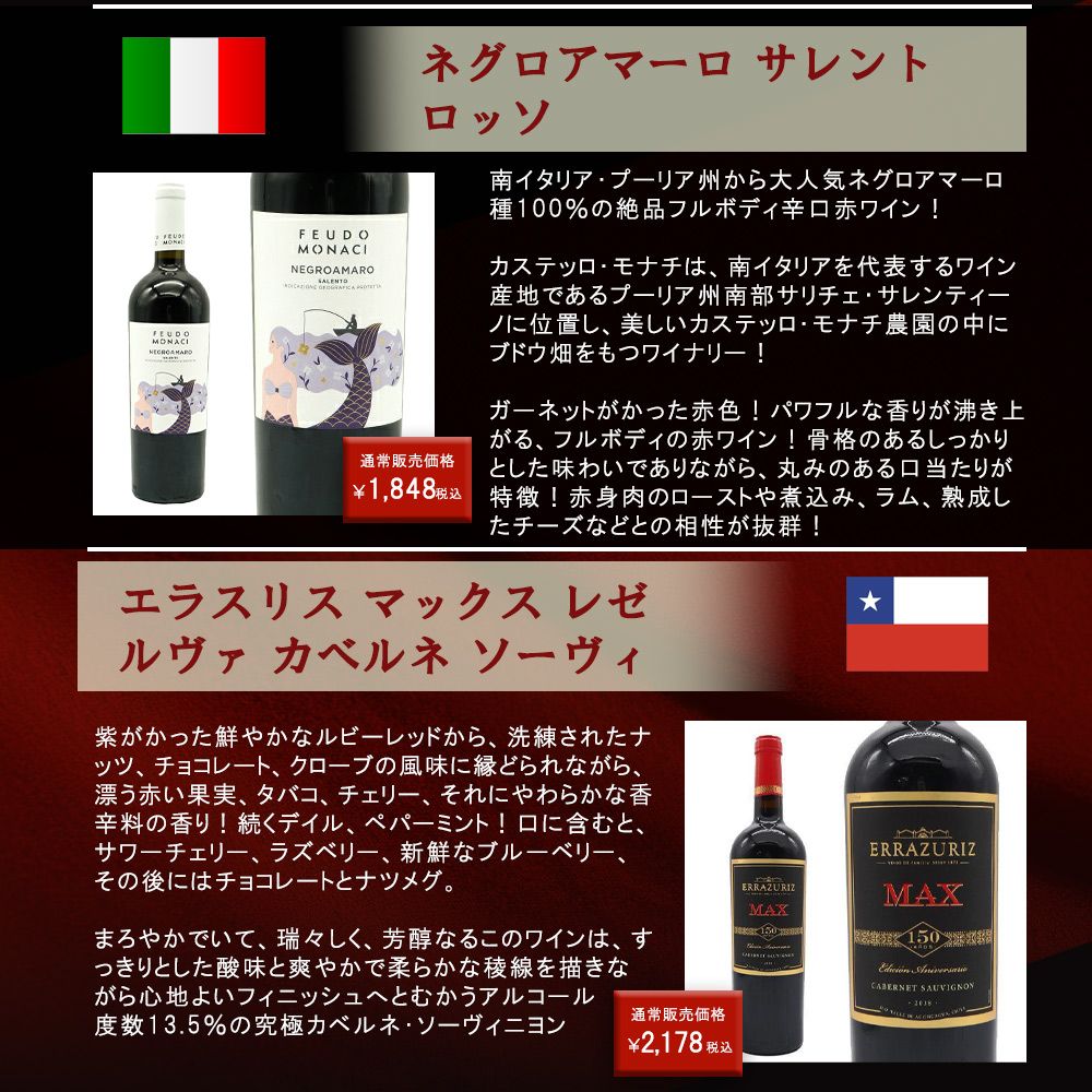 送料無料】ワイン ワインセット 超厳選！ランク上の驚異のフルボディ