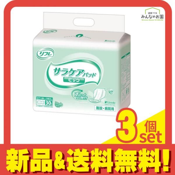 リフレ サラケアパッド ビッグ 30枚入 3個セット