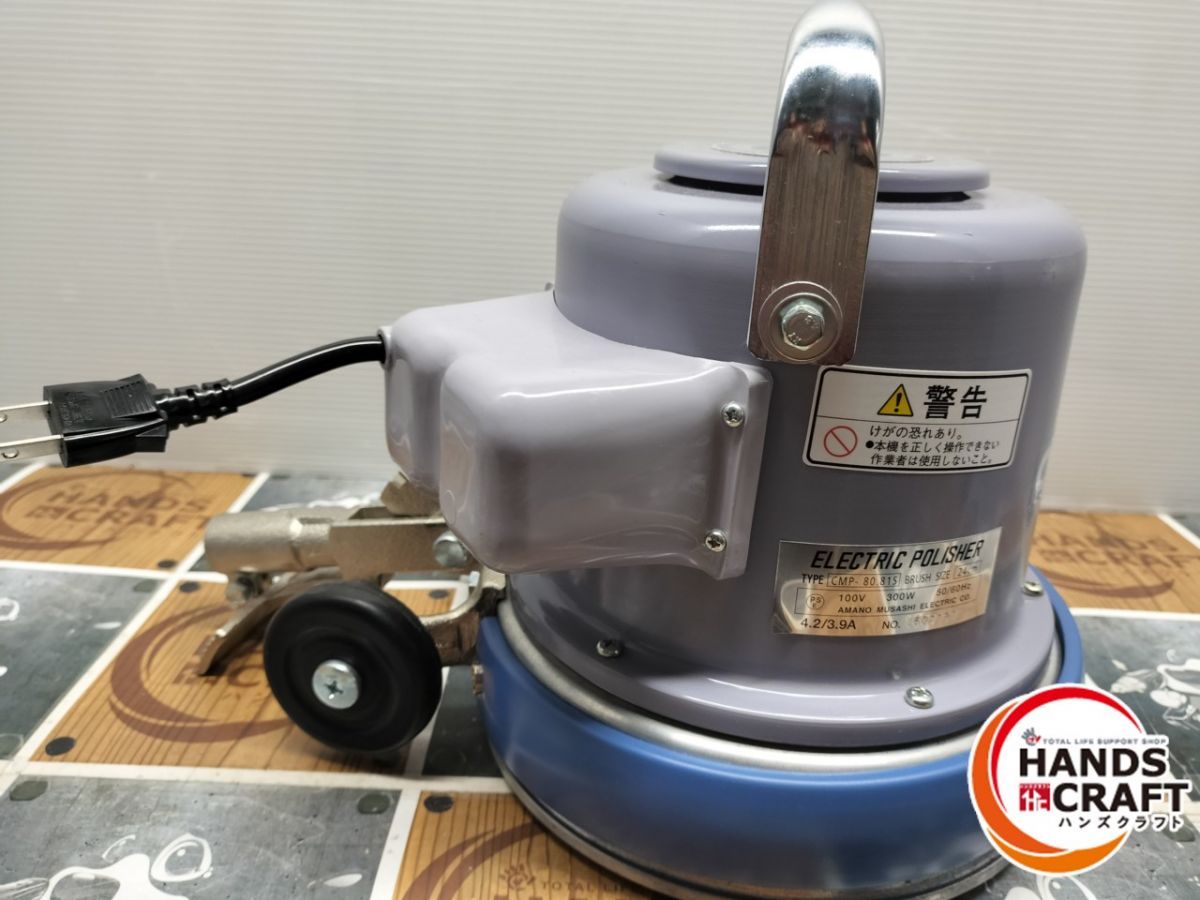 引取限定 ジャンク MUSASHI CMP‑80.81S ポリッシャー