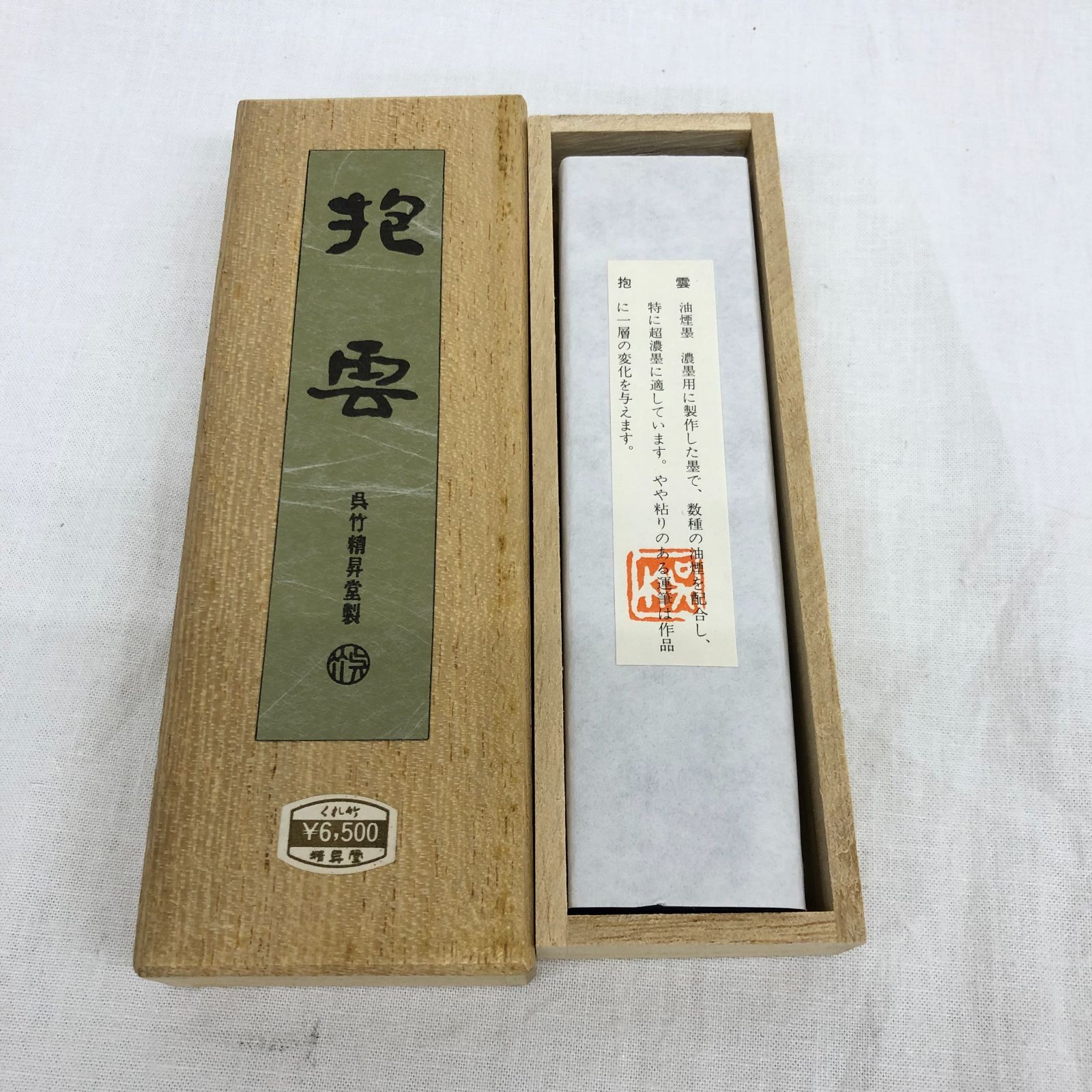 呉竹精昇堂製　抱雲　墨　未使用 抱雲 10丁型 キズ墨 呉竹精昇堂製 《50%OFF》 - 書道用具専門店