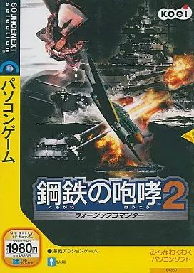 中古】Windows98 鋼鉄の咆哮 2 ～ウォーシップコマンダー