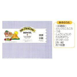 きせつのうた ４巻セット 1305 アイ企画 STEELWINDOWSANDDOORS_COM