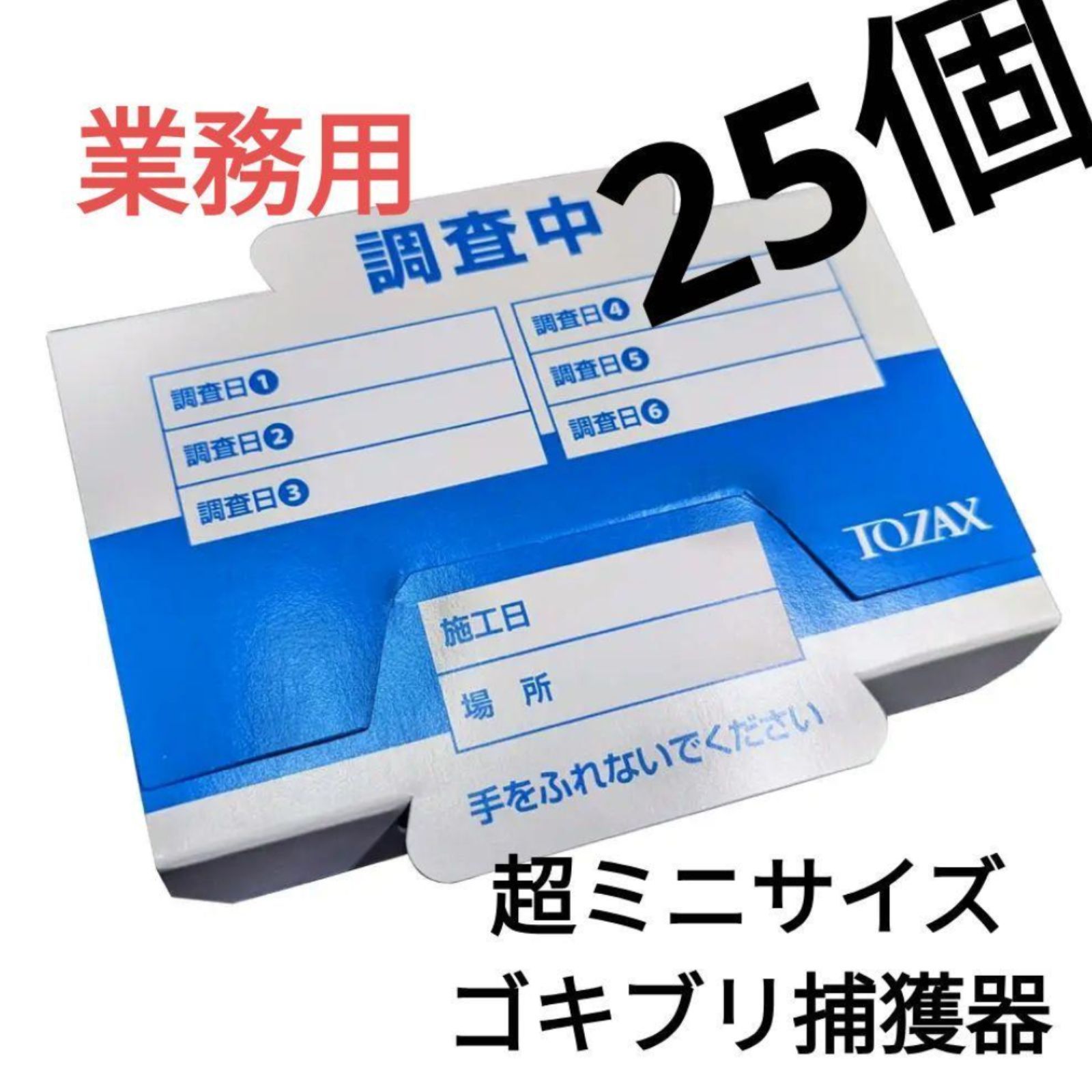 25枚】調査トラップSS - メルカリ